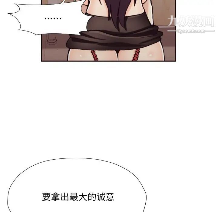《拜托!放过我吧!》漫画 第20话