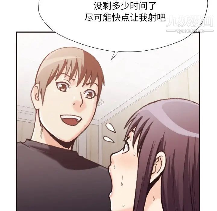 《拜托!放过我吧!》漫画 第20话
