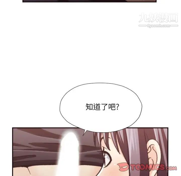 《拜托!放过我吧!》漫画 第20话