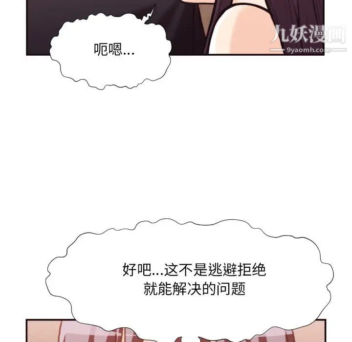 《拜托!放过我吧!》漫画 第20话