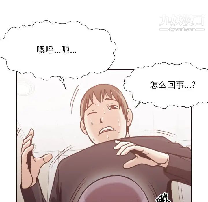 《拜托!放过我吧!》漫画 第20话
