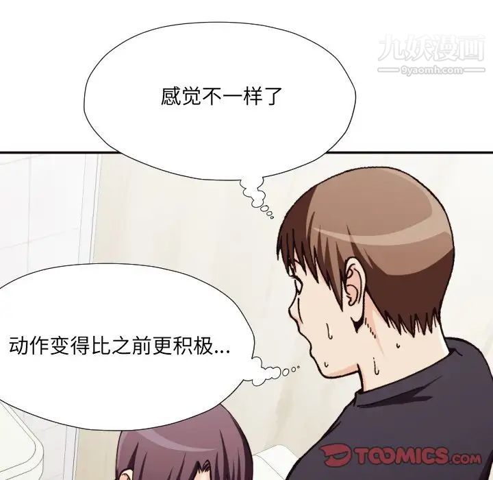 《拜托!放过我吧!》漫画 第20话