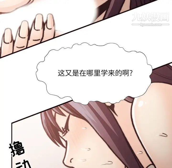 《拜托!放过我吧!》漫画 第20话
