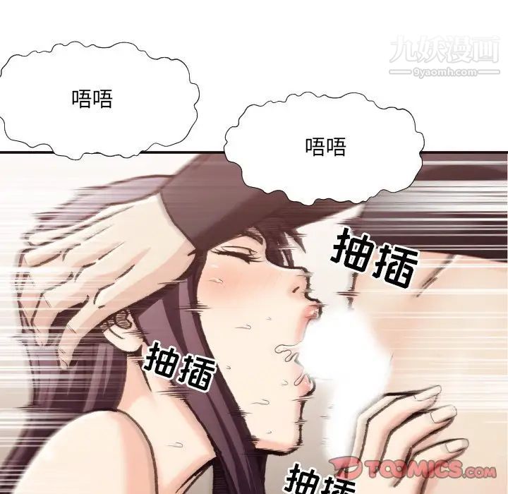 《拜托!放过我吧!》漫画 第20话
