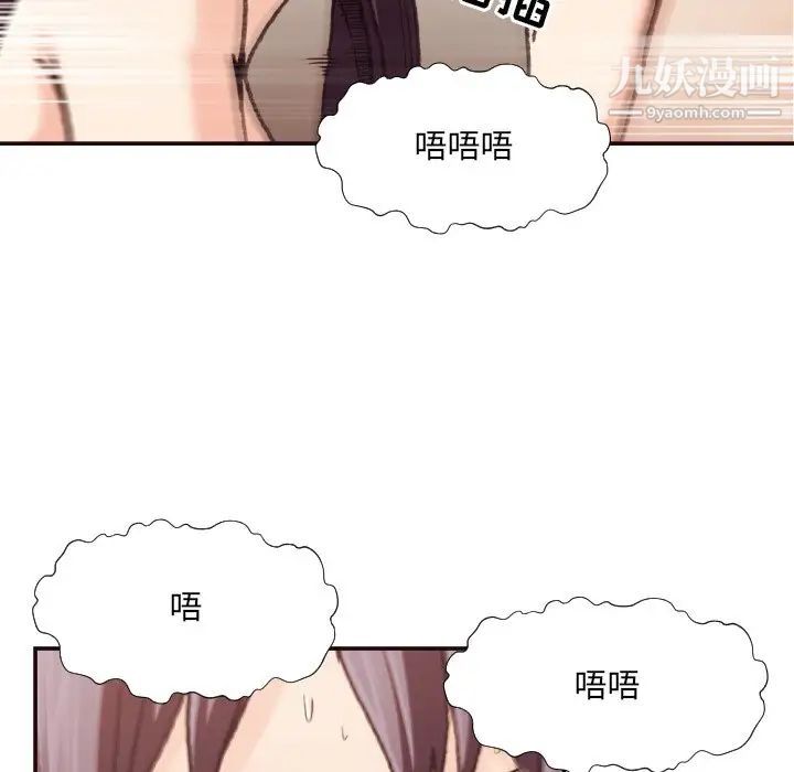 《拜托!放过我吧!》漫画 第20话
