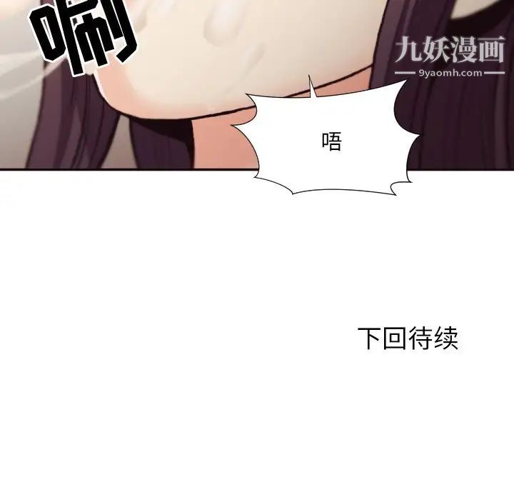《拜托!放过我吧!》漫画 第20话
