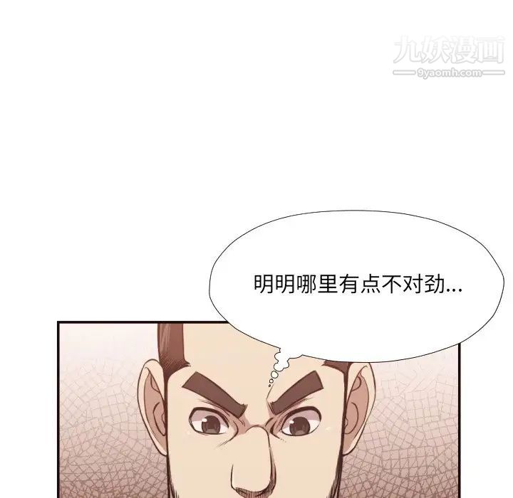 《拜托!放过我吧!》漫画 第21话