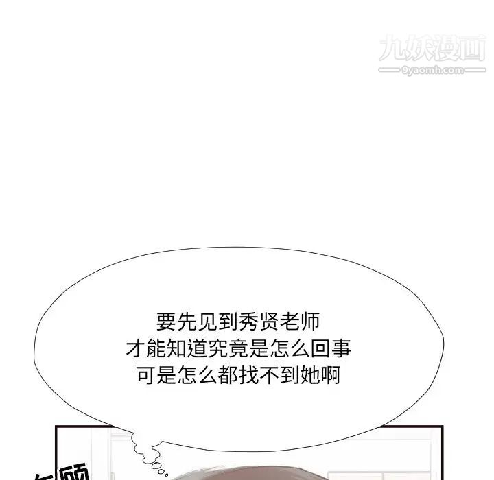 《拜托!放过我吧!》漫画 第21话