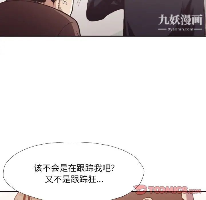 《拜托!放过我吧!》漫画 第21话