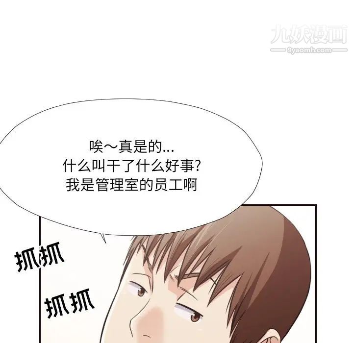 《拜托!放过我吧!》漫画 第21话