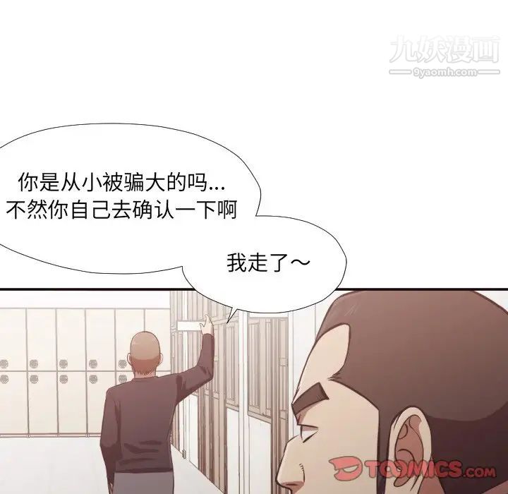 《拜托!放过我吧!》漫画 第21话