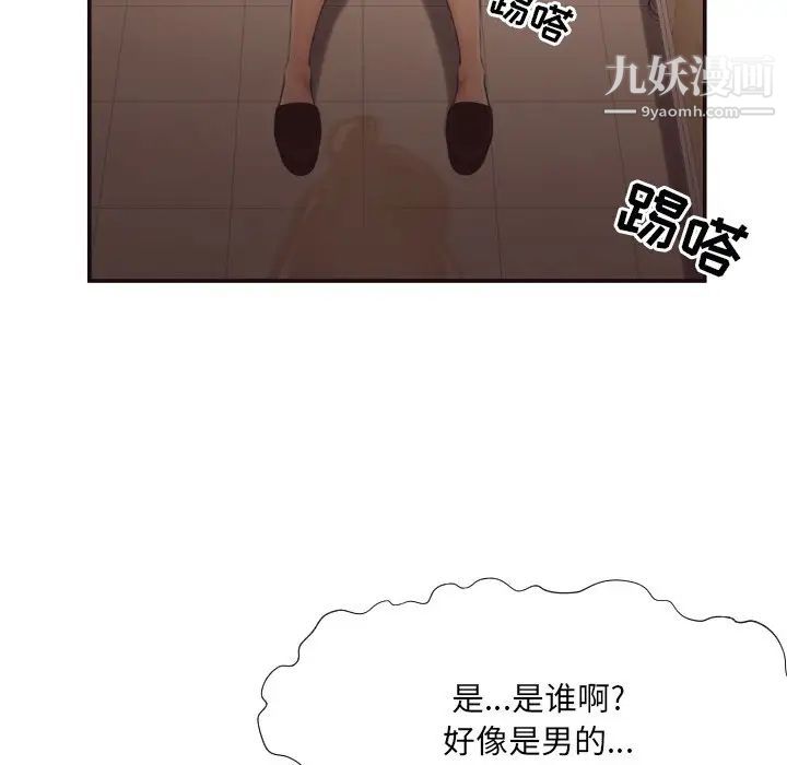 《拜托!放过我吧!》漫画 第21话