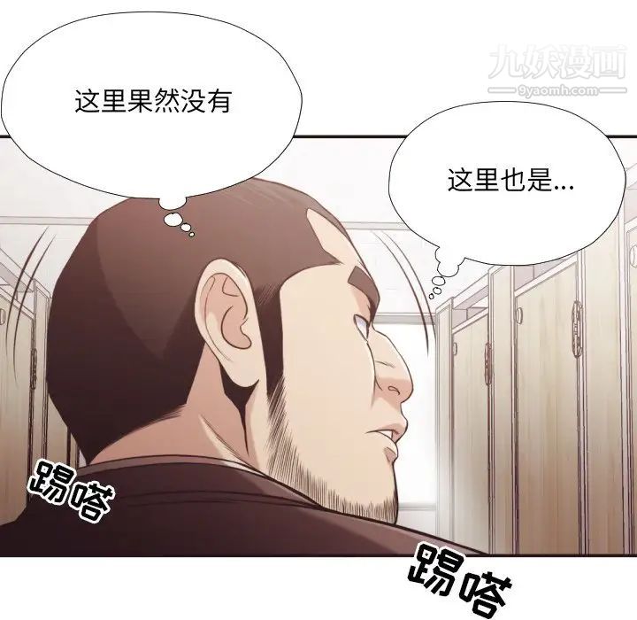 《拜托!放过我吧!》漫画 第21话