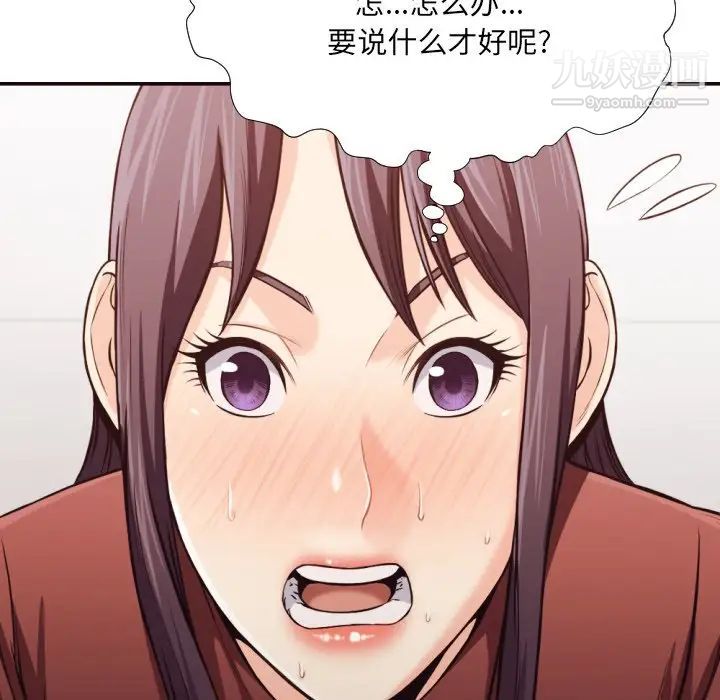《拜托!放过我吧!》漫画 第21话