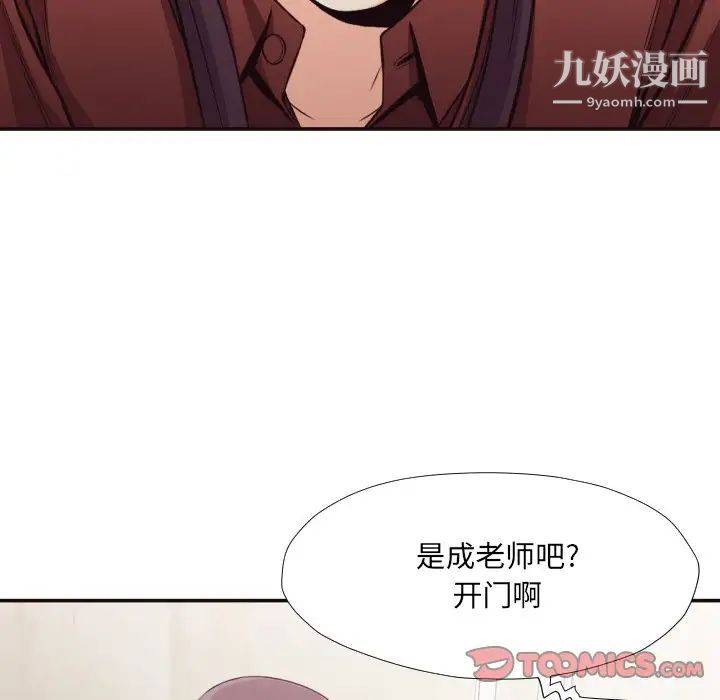 《拜托!放过我吧!》漫画 第21话