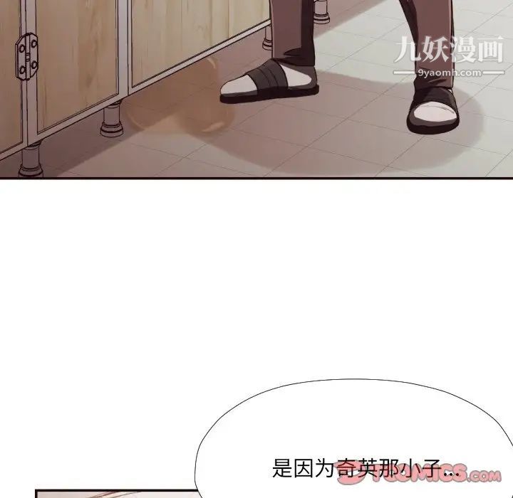 《拜托!放过我吧!》漫画 第21话