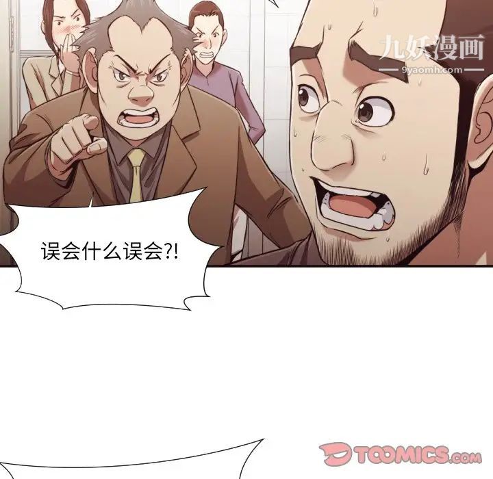 《拜托!放过我吧!》漫画 第22话