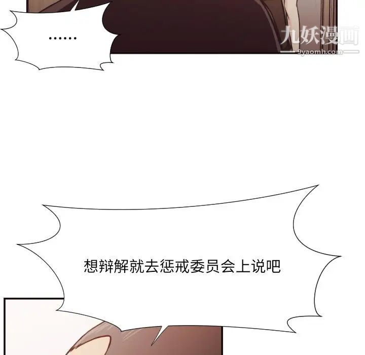 《拜托!放过我吧!》漫画 第22话