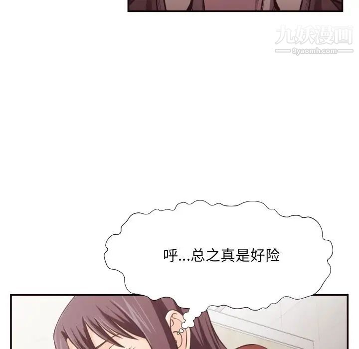 《拜托!放过我吧!》漫画 第22话