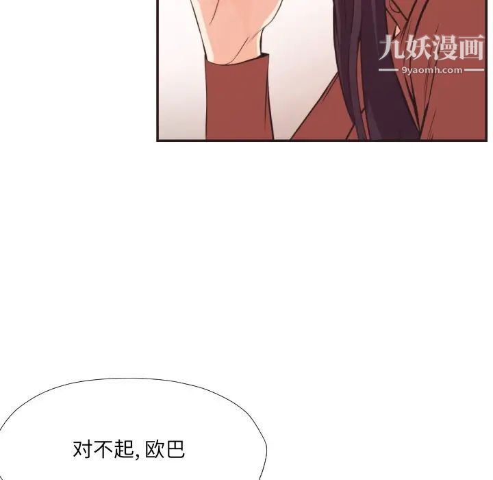 《拜托!放过我吧!》漫画 第22话