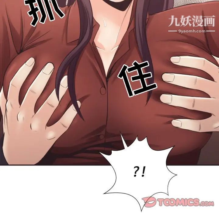 《拜托!放过我吧!》漫画 第22话