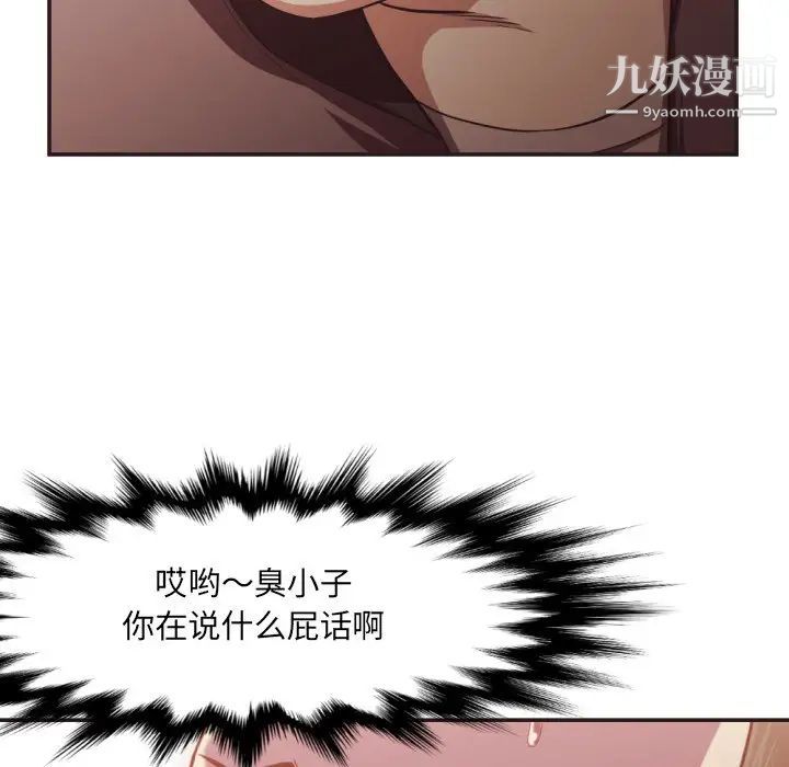 《拜托!放过我吧!》漫画 第22话