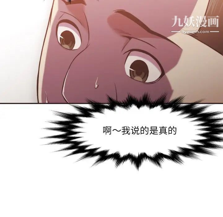 《拜托!放过我吧!》漫画 第22话