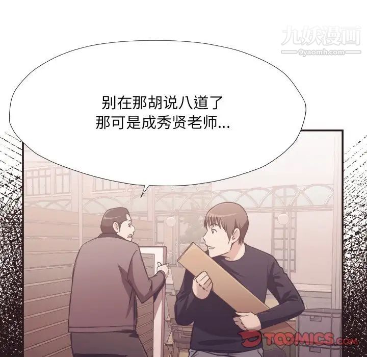 《拜托!放过我吧!》漫画 第22话