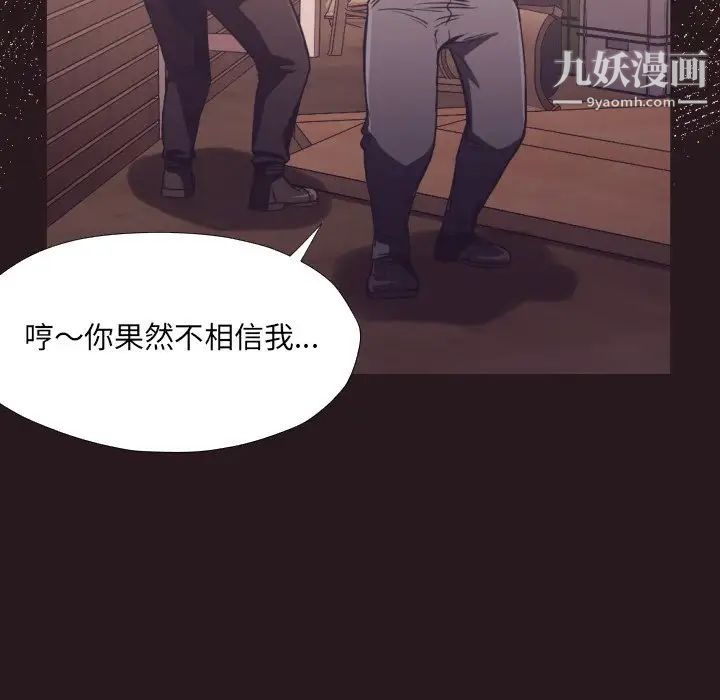 《拜托!放过我吧!》漫画 第22话