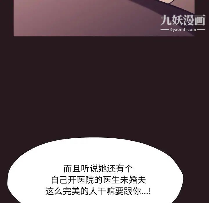 《拜托!放过我吧!》漫画 第22话