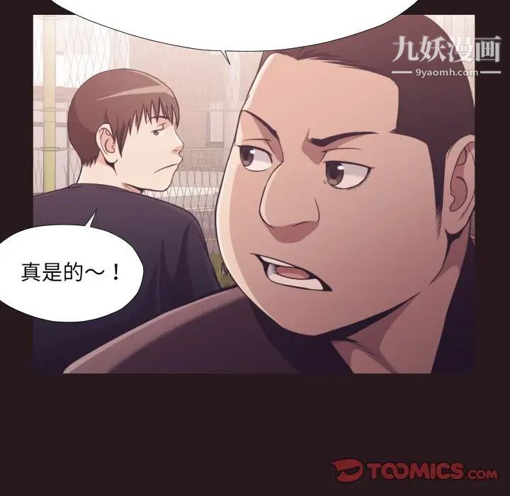 《拜托!放过我吧!》漫画 第22话