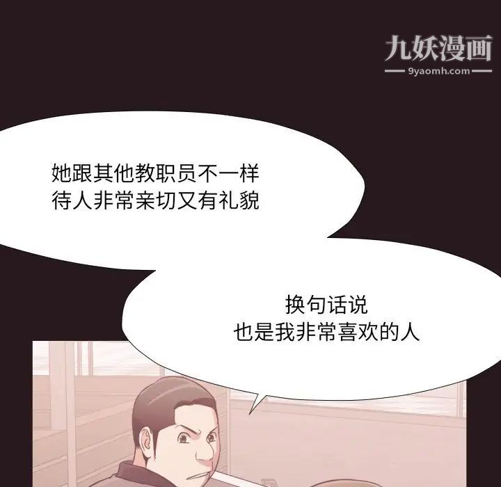 《拜托!放过我吧!》漫画 第22话
