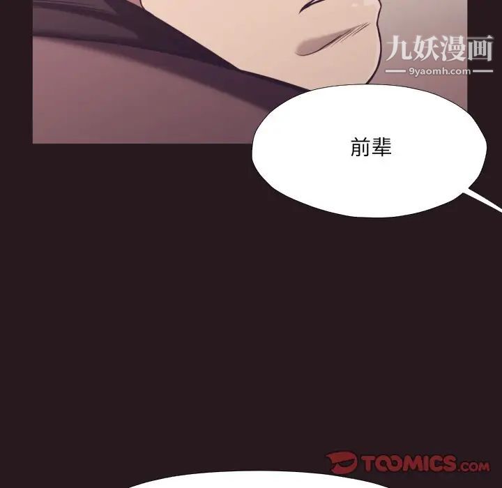 《拜托!放过我吧!》漫画 第22话