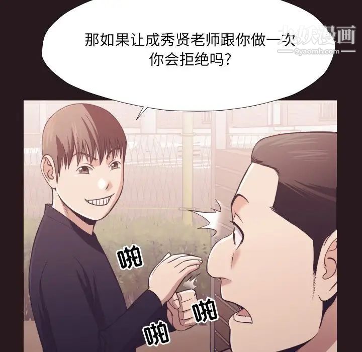 《拜托!放过我吧!》漫画 第22话