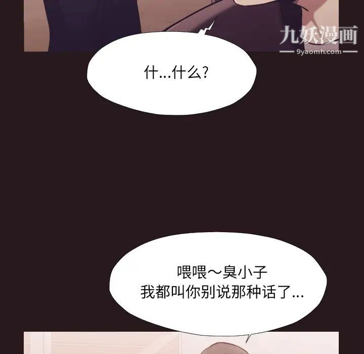 《拜托!放过我吧!》漫画 第22话