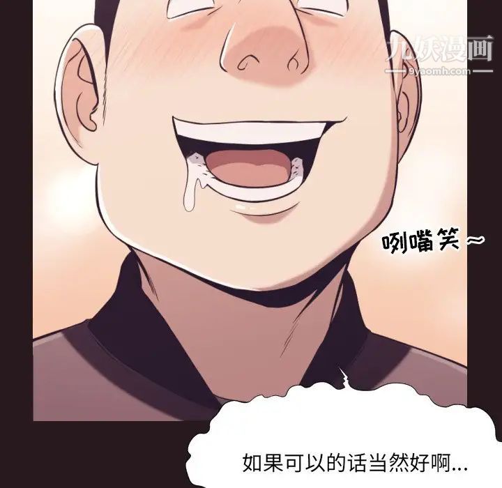 《拜托!放过我吧!》漫画 第22话