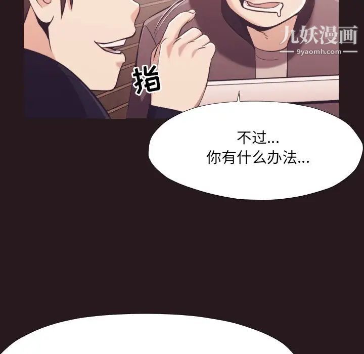 《拜托!放过我吧!》漫画 第22话