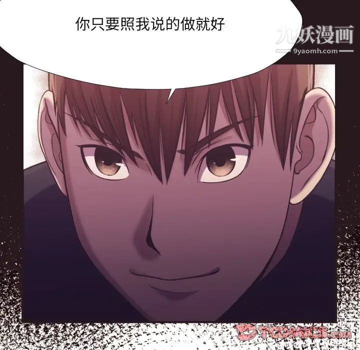 《拜托!放过我吧!》漫画 第22话