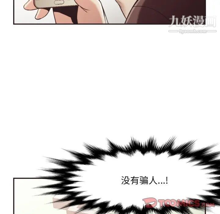 《拜托!放过我吧!》漫画 第22话