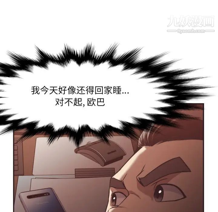 《拜托!放过我吧!》漫画 第22话