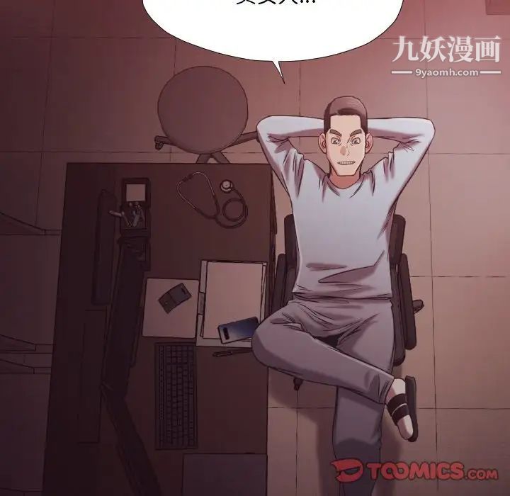 《拜托!放过我吧!》漫画 第22话