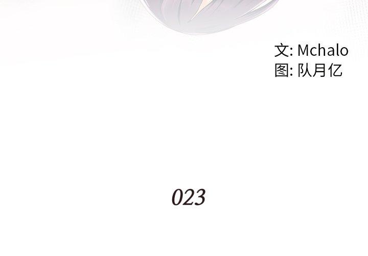 《拜托!放过我吧!》漫画 第23话
