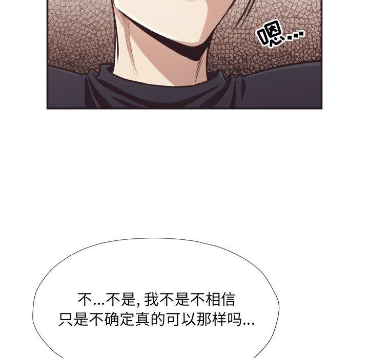 《拜托!放过我吧!》漫画 第23话