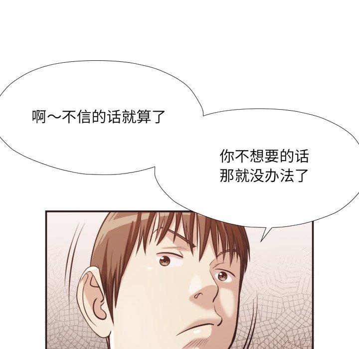 《拜托!放过我吧!》漫画 第23话
