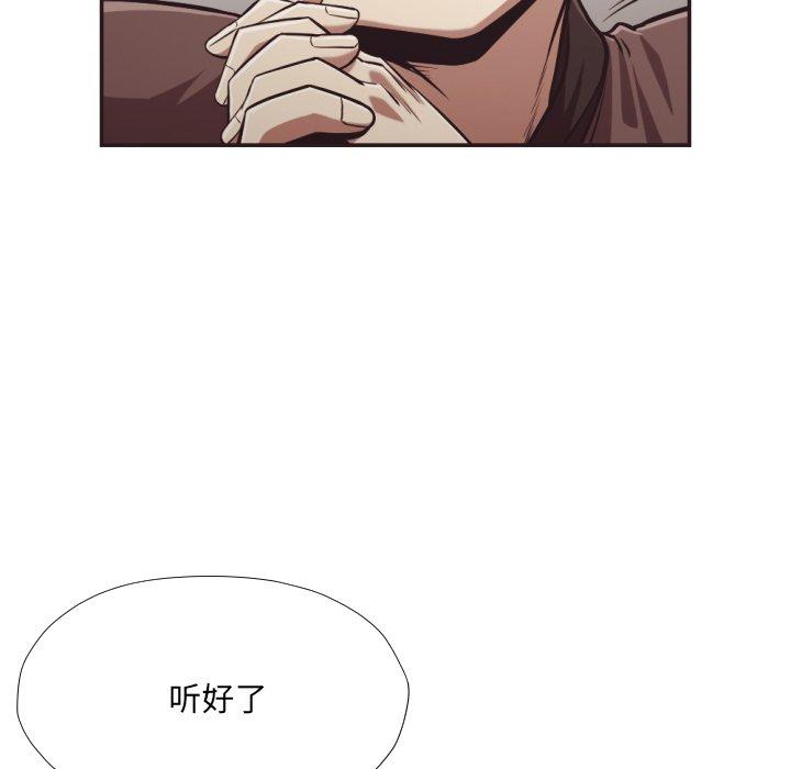 《拜托!放过我吧!》漫画 第23话
