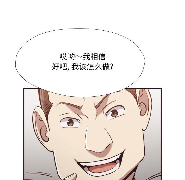《拜托!放过我吧!》漫画 第23话