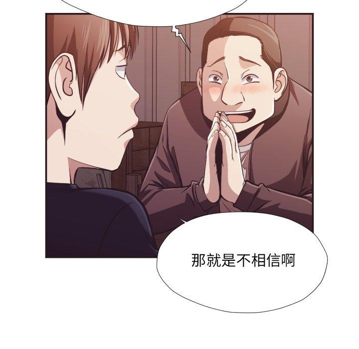 《拜托!放过我吧!》漫画 第23话