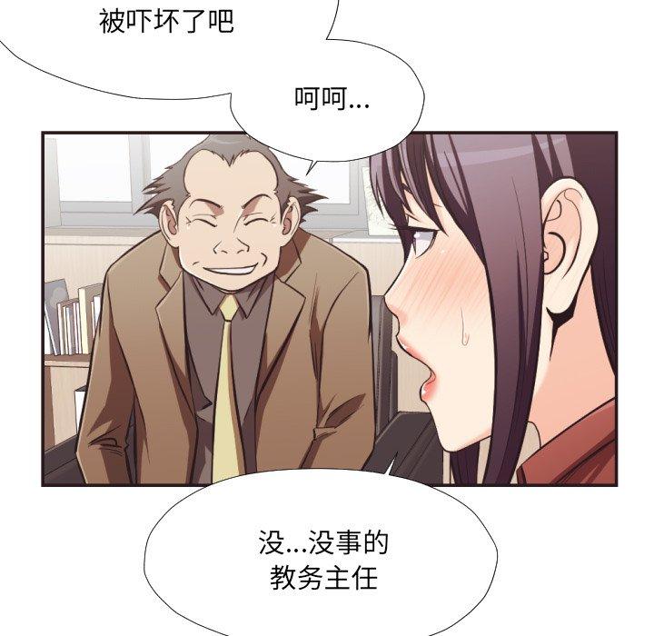《拜托!放过我吧!》漫画 第23话