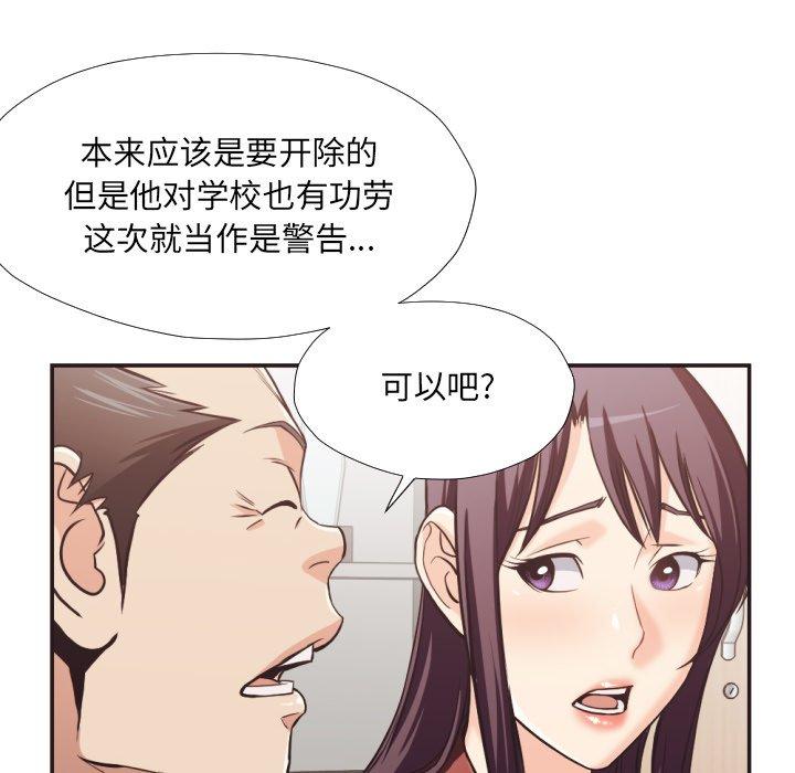 《拜托!放过我吧!》漫画 第23话