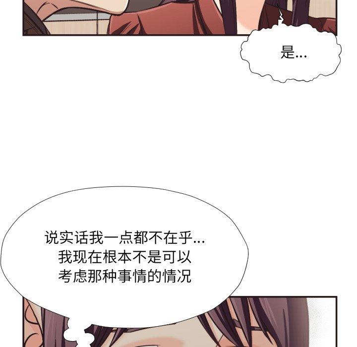 《拜托!放过我吧!》漫画 第23话